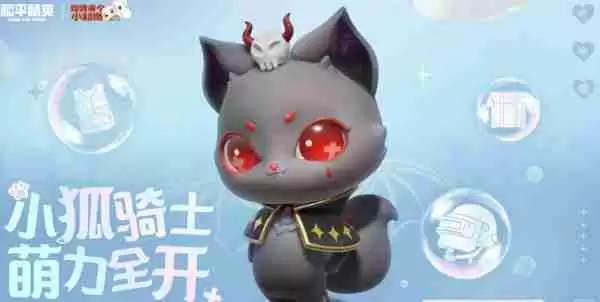 和平精英骑士小狐狸怎么获得 骑士小狐狸获取方法