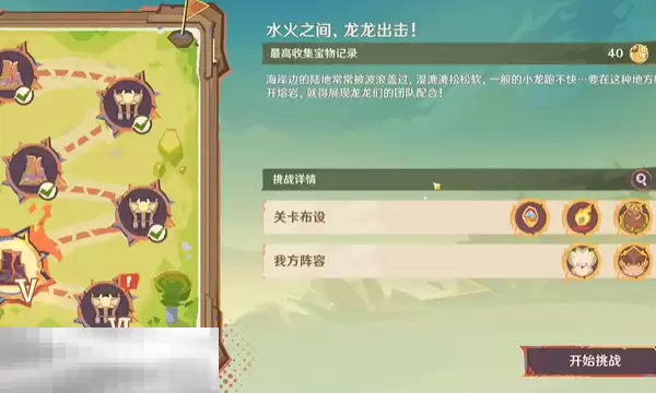 原神龙龙寻宝第五关怎么过 水火之间，龙龙出击!任务攻略