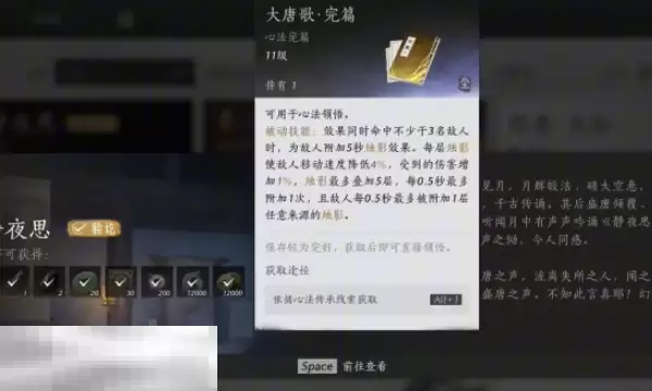 燕云十六声大唐歌怎么获取 大唐歌心法获取方法一览