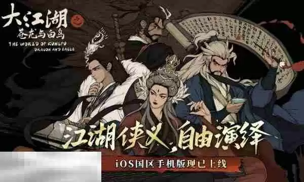 大江湖之苍龙与白鸟全真线攻略 主线分支全真线开启方法