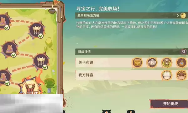 原神龙龙寻宝第六关怎么过 寻宝之行，完美收场!任务攻略