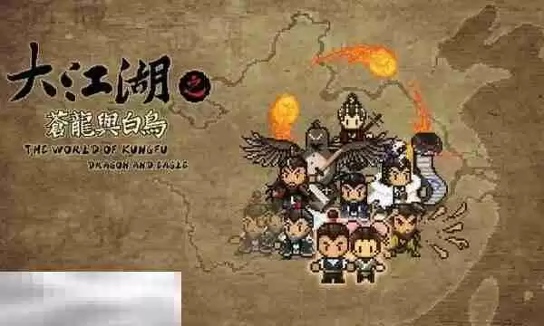 大江湖之苍龙与白鸟北孤线攻略 主线分支北孤线开启方法