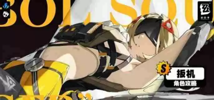 绝区零扳机音擎怎么选择 扳机音擎武器选择推荐