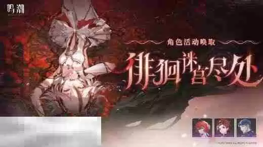 鸣潮2.2版本卡池值得抽吗 新版本抽取建议分享