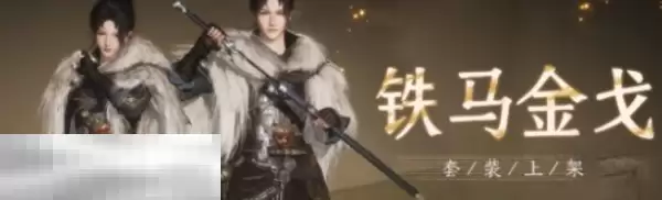 燕云十六声上新了什么外观 燕云十六声1.7更新内容大全