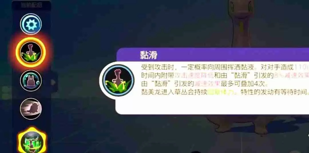宝可梦大集结黏美龙怎么玩 黏美龙玩法攻略
