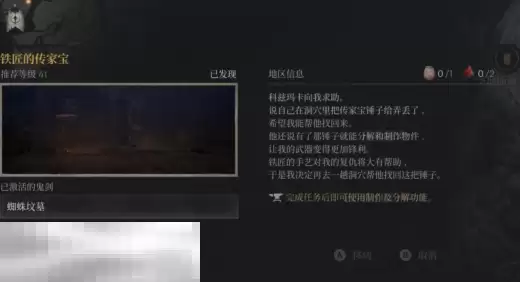 第一狂战士卡赞铁匠的传家宝攻略 全流程攻略