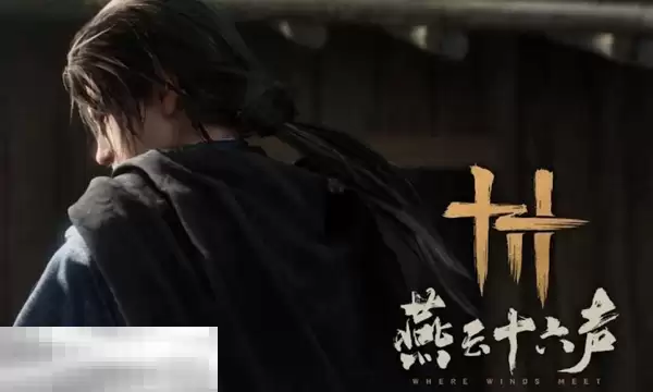 燕云十六声清河来生岸猫戏在哪里 清河猫戏位置一览