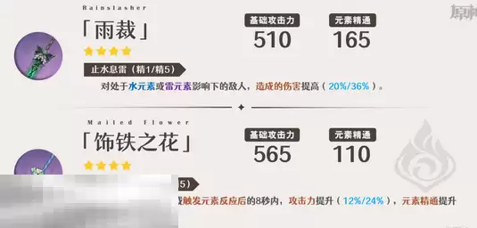 原神嘉明武器带什么 原神嘉明武器推荐