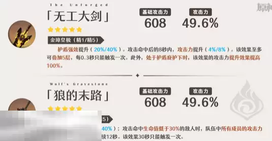 原神嘉明武器带什么 原神嘉明武器推荐