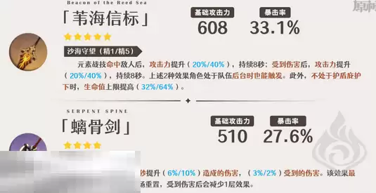 原神嘉明武器带什么 原神嘉明武器推荐