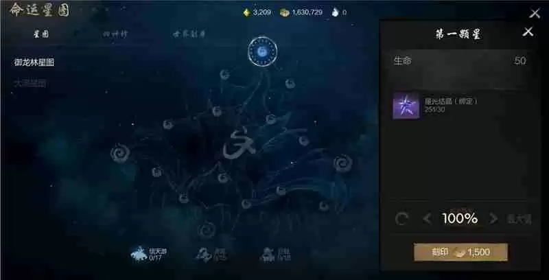 剑灵2命运星图玩法介绍