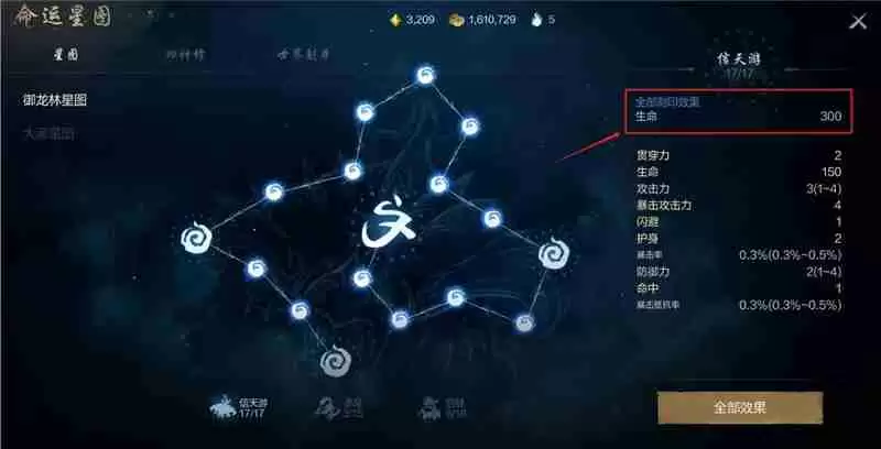 剑灵2命运星图玩法介绍