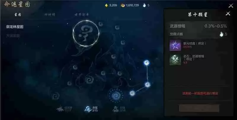 剑灵2命运星图玩法介绍