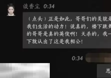 燕云十六声谈香尘怎么结交 燕云十六声谈香尘攻略