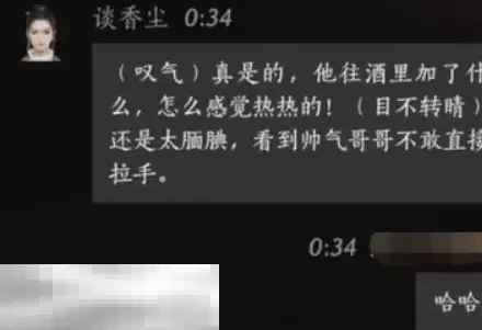 燕云十六声谈香尘怎么结交 燕云十六声谈香尘攻略