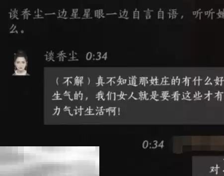 燕云十六声谈香尘怎么结交 燕云十六声谈香尘攻略