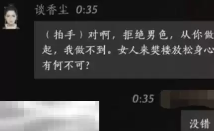 燕云十六声谈香尘怎么结交 燕云十六声谈香尘攻略