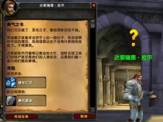 魔兽世界wlk勇气之书任务怎么做 圣骑士职业任务勇气之书攻略