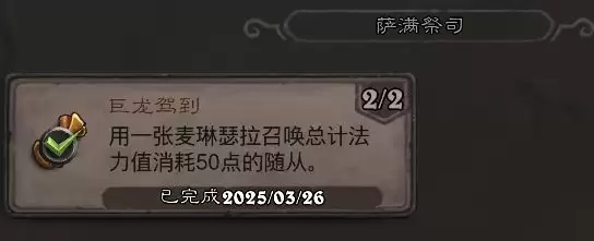 炉石传说萨满祭司翡翠梦境成就速通指南 2024最强卡组推荐