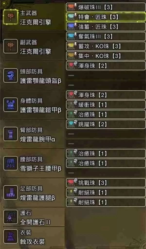 怪物猎人荒野大锤毕业配装攻略 无暴击流VS满会心流详解