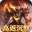 龙之守护(高返沉默免