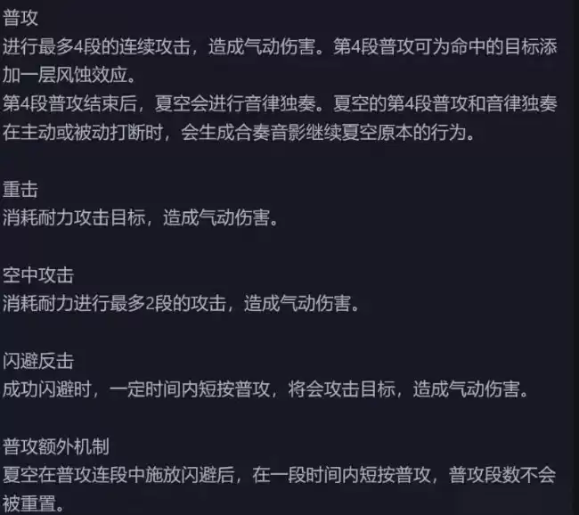 鸣潮新五星夏空技能怎么样的-鸣潮新五星夏空技能解包数据一览