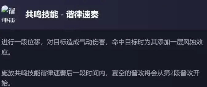 鸣潮新五星夏空技能怎么样的-鸣潮新五星夏空技能解包数据一览