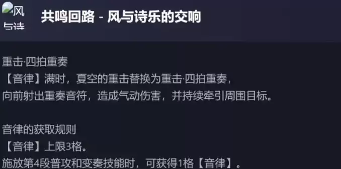 鸣潮新五星夏空技能怎么样的-鸣潮新五星夏空技能解包数据一览
