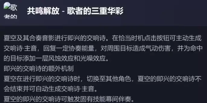 鸣潮新五星夏空技能怎么样的-鸣潮新五星夏空技能解包数据一览