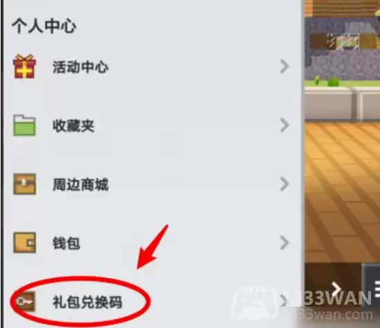 我的世界2023年3月14日有哪些兑换码-mc2023年3月14日兑换码