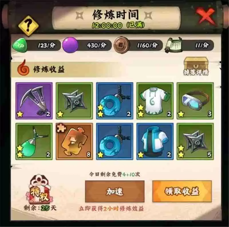 火影忍者木叶高手每日必做任务流程