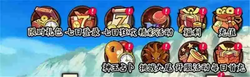 火影忍者木叶高手每日必做任务流程