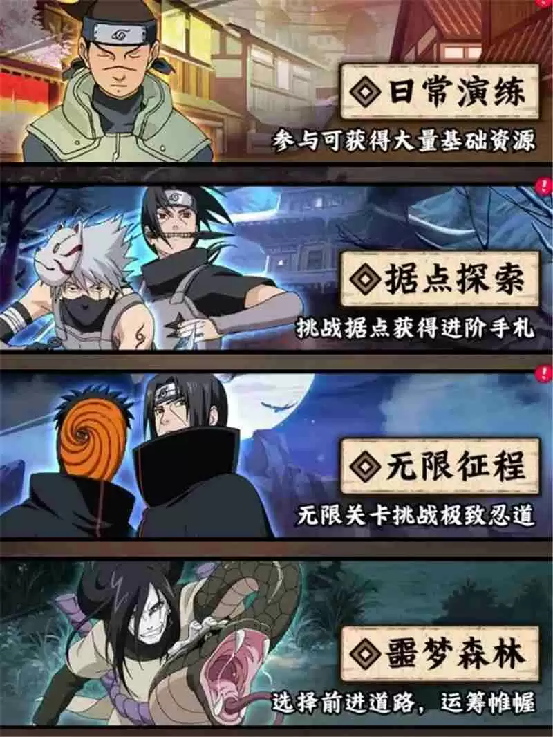 火影忍者木叶高手每日必做任务流程