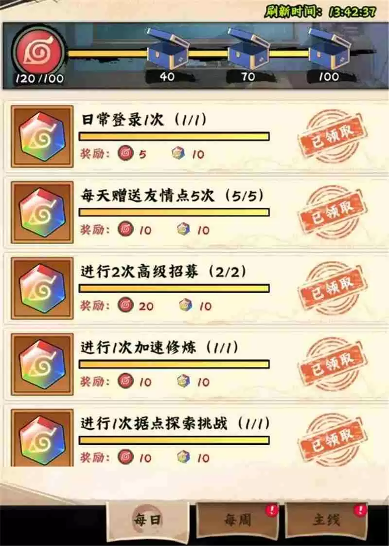 火影忍者木叶高手每日必做任务流程