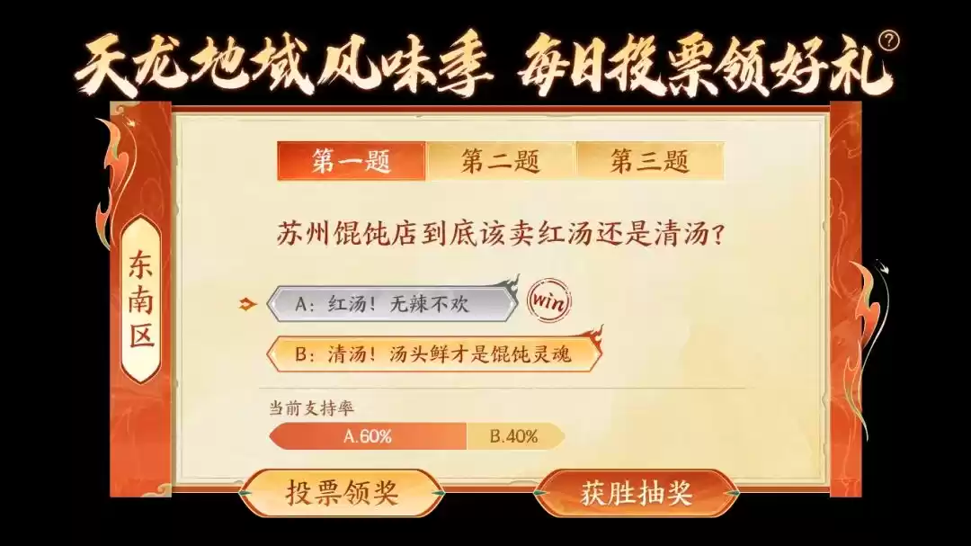 铁马冰河踏江湖！票选首服东北服明日开启，东南地域待你执笔定名！