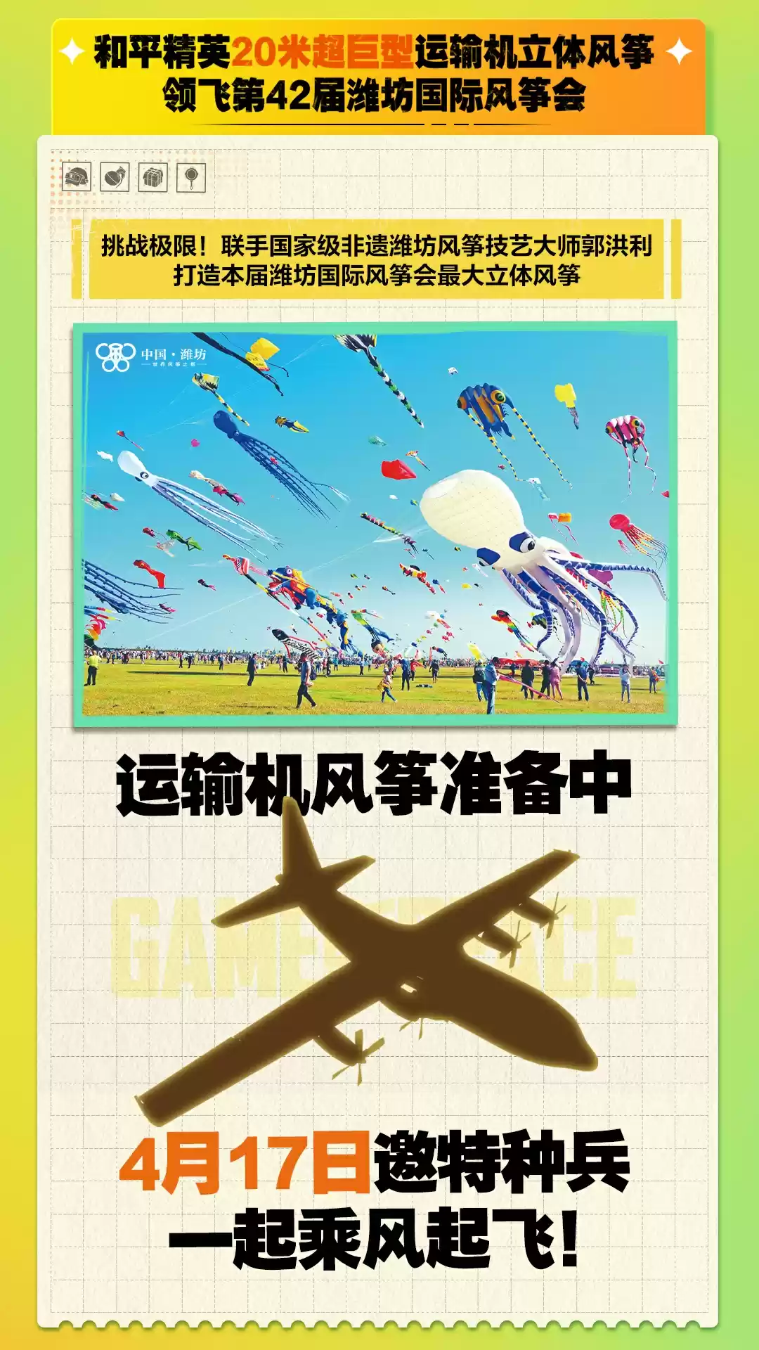 开战，破刃行动！《和平精英》携手吴京开启六周年守卫海岛特训行动！