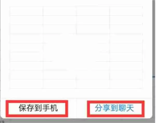 钉钉怎么把表格生成图片
