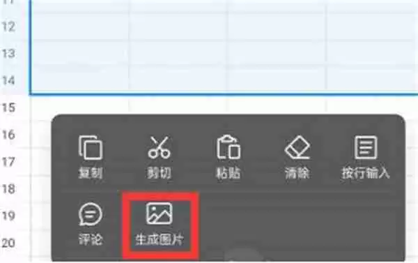钉钉怎么把表格生成图片