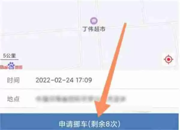 交管12123怎么一键挪车