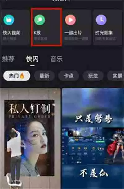 快手K歌功能在哪里