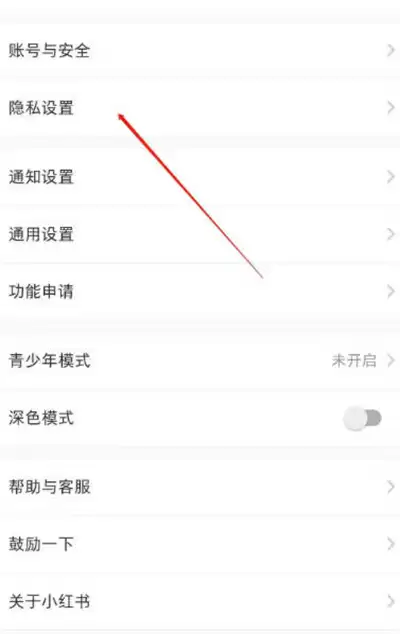 小红书怎么隐藏自己的关注