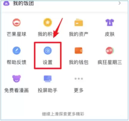 芒果TV怎么切换账号?芒果TV切换账号操作步骤