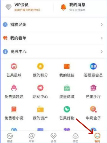 芒果TV怎么切换账号?芒果TV切换账号操作步骤