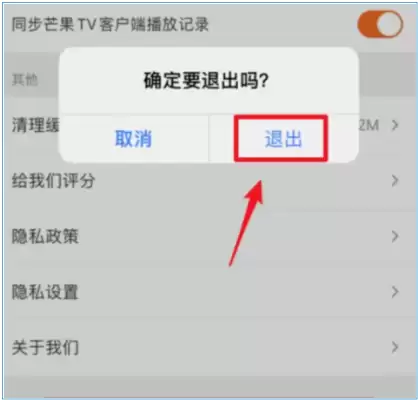 芒果TV怎么切换账号?芒果TV切换账号操作步骤