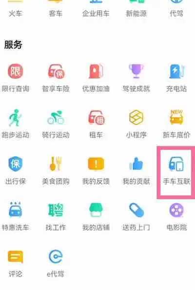 高德地图怎么连接手机
