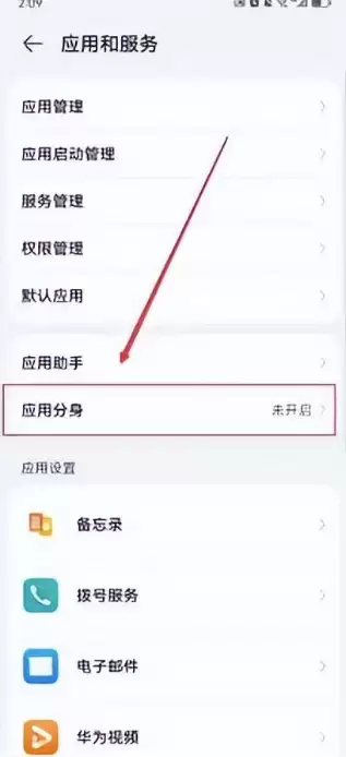 微信分身怎么弄华为 微信分身华为手机在哪里