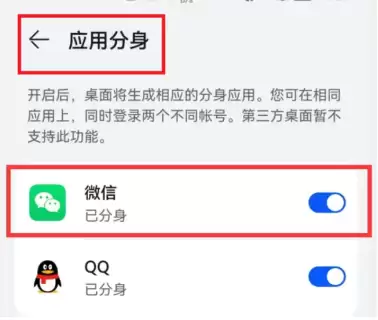 微信分身怎么弄华为 微信分身华为手机在哪里