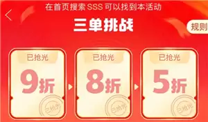 拼多多三单挑战入口在哪里 拼多多三单挑战前面两单退了有影响吗