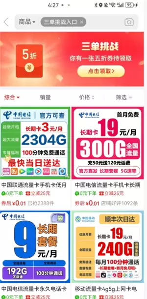 拼多多三单挑战入口在哪里 拼多多三单挑战前面两单退了有影响吗